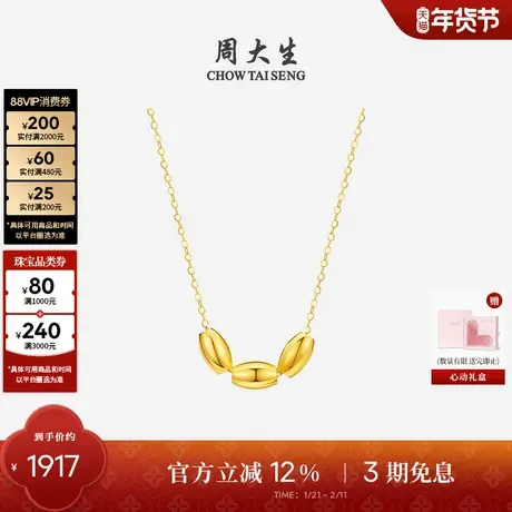 周大生黄18k金项链简约米珠金珠锁骨链叠戴颈链情人节新年礼物商品大图
