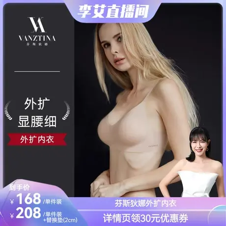 【李艾推荐】芬斯狄娜外扩内衣4cm加厚无痕外扩文胸小胸显大聚拢商品大图