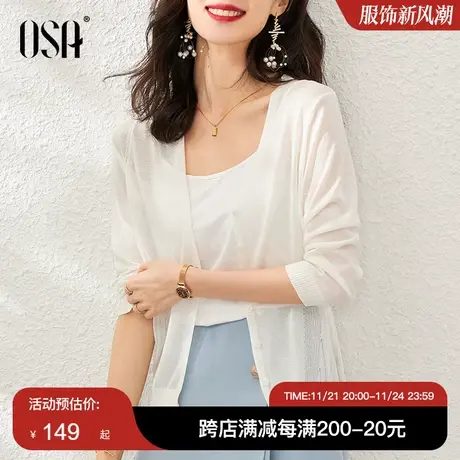 OSA欧莎早秋装2022年新款薄款白色冰丝针织开衫披肩外套女商品大图