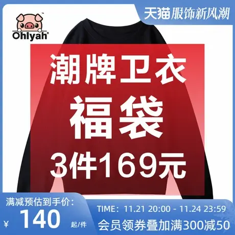 Ohlyah福袋春秋薄款韩版卫衣纯棉套头圆领女 不支持更换只支持退商品大图
