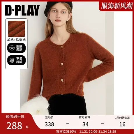 DPLAY轻奢殿堂ji定染南瓜焦糖异形扣琎口羊毛马海毛针织开衫商品大图