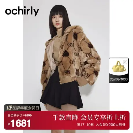 ochirly欧时力轻奢老花纹绒毛外套女新款秋冬休闲连帽宽松气质图片