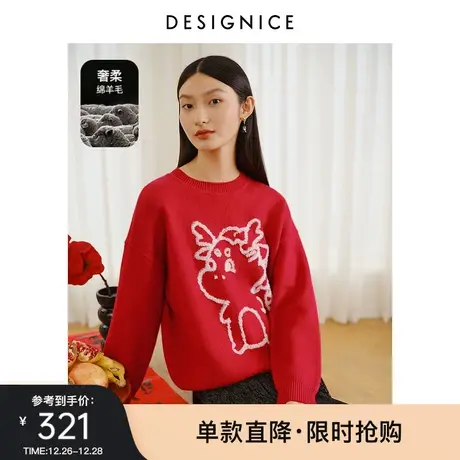 【新年战袍】迪赛尼斯2023冬本命年龙年图案羊毛针织衫红色毛衣女商品大图