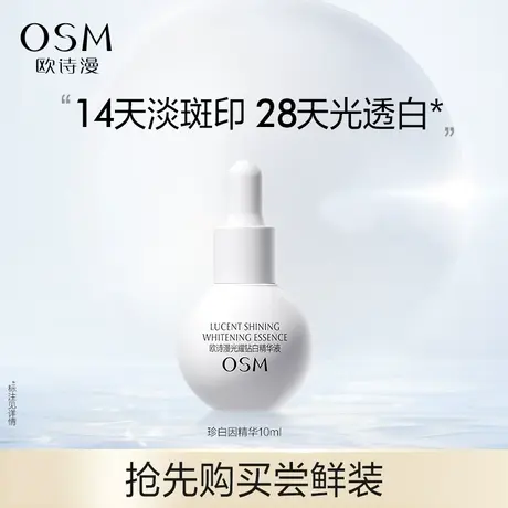 欧诗漫珍白因美白精华液淡斑面部祛斑提亮改善暗沉377淡化痘印图片