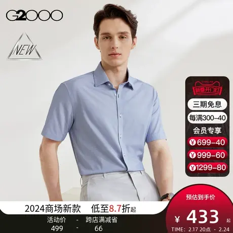 【舒适弹性】G2000男装SS24商场新款易打理亲肤防皱条纹短袖衬衫图片