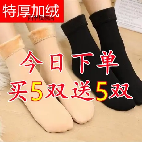 【买5送5双】冬季加绒加厚雪地袜防冻保暖袜子男女长筒地板袜抗寒商品大图