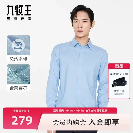 [免烫]九牧王男装正装长袖衬衫2023秋季新款条纹抗皱衬衣男图片