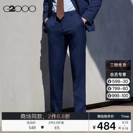 G2000男装 商场新款商务休闲正装修身直筒防水防油防污西装裤男士图片