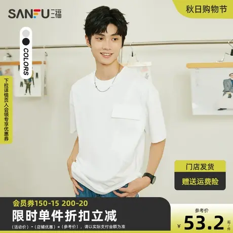 三福2023夏男士肌理拼袖重磅短T恤 时尚宽松圆领上衣男468378图片