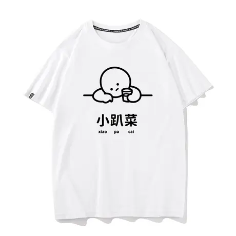 秀洛喝酒小趴菜t恤创意搞怪短袖男ins潮流趣味设计感情侣半袖打底商品大图