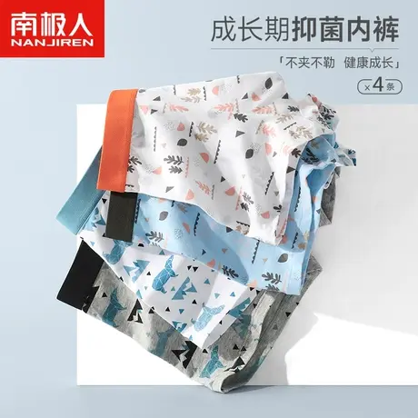 南极人青少年大童内裤男生发育期抗菌平角纯棉男孩初中小学生四角商品大图