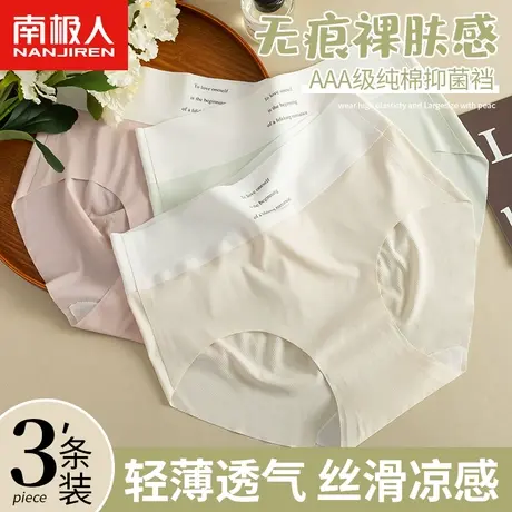 南极人无痕内裤女士纯棉抑菌裆高腰收腹提臀少女生运动透气三角裤商品大图