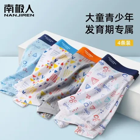 青少年发育期男士纯棉内裤男生高中生初中生大童平角裤全棉四角裤图片