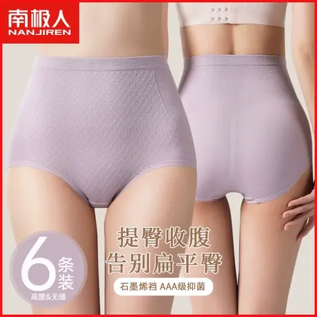 南极人高腰收腹内裤女士石墨烯抗菌裆透气无痕性感提臀三角短裤头商品大图