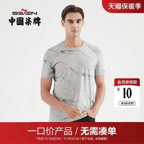 【清仓】柒牌男装短袖T恤夏季时尚休闲青年圆领半袖潮流百搭体恤商品大图