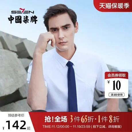 【莫代尔】柒牌衬衫男短袖2022夏季新款商务青年休闲翻领斜纹衬衣图片