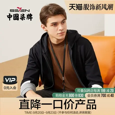 柒牌清仓长袖卫衣开襟拼接带帽卫衣男青年时尚休闲撞色秋装T恤衫图片