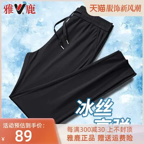 【牛奶丝】雅鹿夏季男士休闲裤直筒宽松潮流运动裤冰丝速干九分裤商品大图