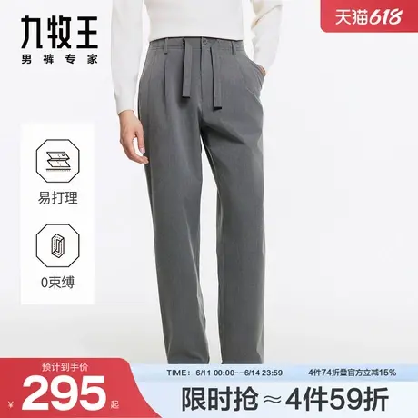 [省心西裤]九牧王男裤色纺2024秋冬新款仿毛西裤微弹正装宽松商务图片