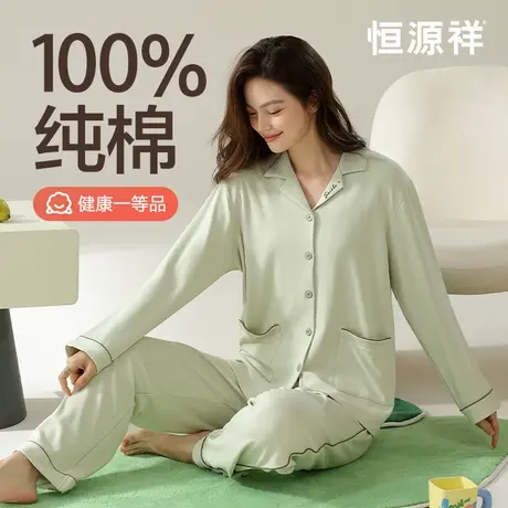 恒源祥睡衣女士纯棉纯色长袖长裤家居服套装春夏款可外穿休闲简约商品大图