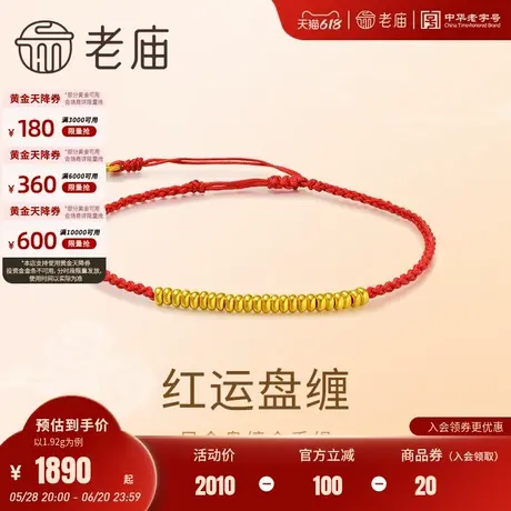 老庙黄金足金盘缠金盘缠在手财运我有福运年年红手绳气质显白正品图片