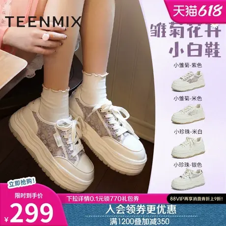 天美意雏菊花开厚底增高小白鞋女鞋子新款网面透气运动板鞋休闲鞋图片