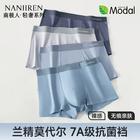 南极人男士内裤莫代尔男生四角裤头无痕抗菌平角短裤男款冰丝薄款商品大图