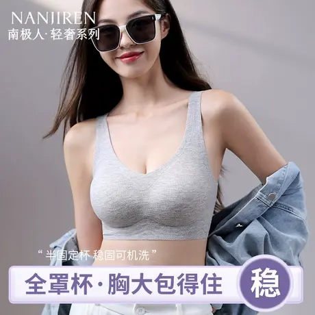 南极人内衣女提拉上托防下垂大胸显小塑胸无痕半固定杯背心式文胸商品大图