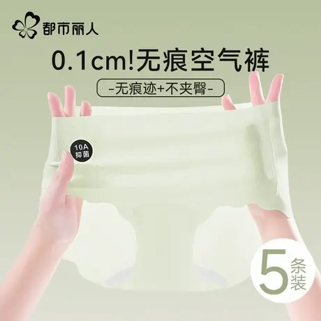 都市丽人女士内裤冰丝夏薄款2025新款无痕隐形女生薄荷曼波三角裤商品大图