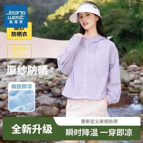 KHV真维斯紫色户外原纱防晒衣女夏季2025新款凉感短款外套防晒服图片