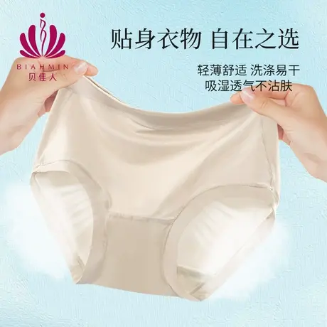 贝佳人新款女士内裤舒适透气底裤低腰简约薄款无痕平角裤(3条装)商品大图