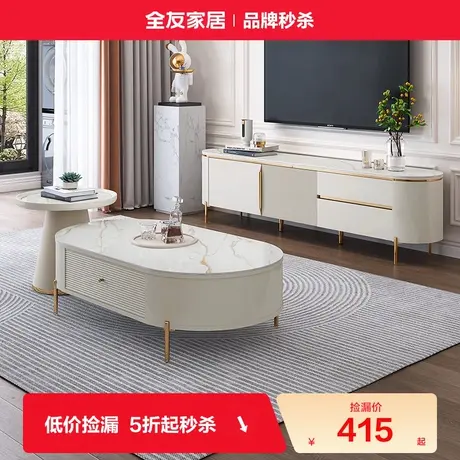 全友家居轻奢高级感客厅家用小户型极简椭圆形岩板茶几电视柜组合商品大图