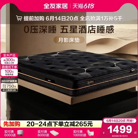 全友家居席梦思独袋弹簧床垫家用卧室双人床垫记忆棉床垫硬垫子图片
