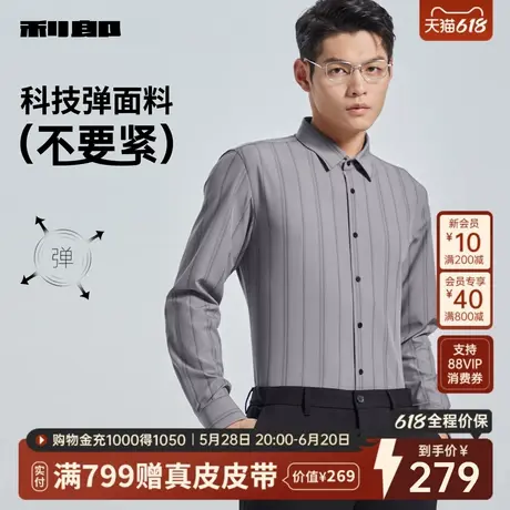 【科技弹】利郎官方 衬衫男春秋季新款商务灰色条纹男士长袖衬衣商品大图