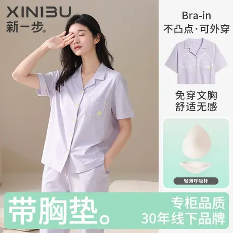 新一步2025夏季纯棉胸垫款睡衣女士开衫短袖长裤防走光舒适家居服商品大图