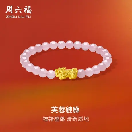 周六福5d硬金黄金貔貅手串女弹力绳定价芙蓉石招财官方旗舰店618商品大图