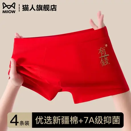 猫人纯棉本命年男士红内裤2025新款7A抗菌裆结婚好运平角款四角裤商品大图