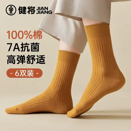 健将袜子女士新款100%纯棉中筒袜抗菌防脚气简约纯色无骨袜女长袜商品大图