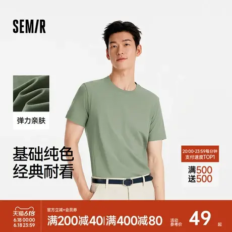 [商场同款]森马短袖T恤男简约纯色弹力修身2025夏季新款上衣百搭商品大图