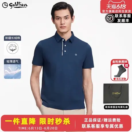 金利来短袖T恤衫男款2025夏季新款冰丝商务轻奢高级感男士polo衫图片