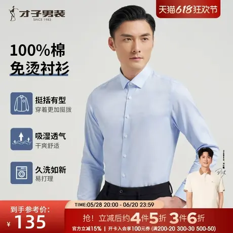 【DP免烫】才子条纹长袖衬衫男2024秋季商务正装抗皱纯棉打底衬衣商品大图