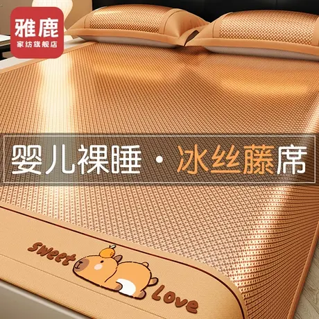 雅鹿a类母婴级冰丝凉席夏天2025新款床单藤席竹席夏季软席子家用商品大图