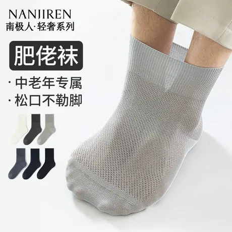 南极人大码袜子男夏季薄款中筒纯棉中老年人松口不勒脚宽松肥佬袜商品大图