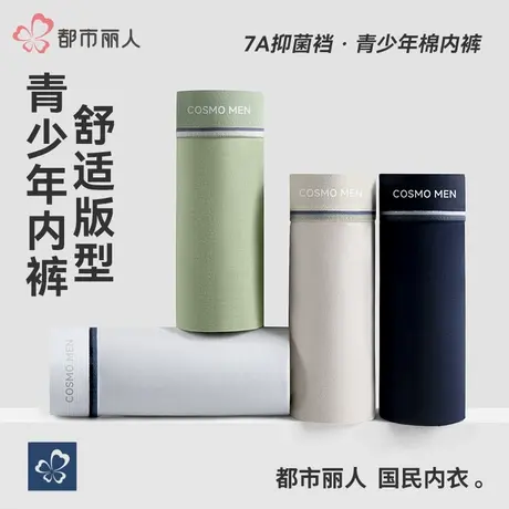 都市丽人男士内裤男生纯棉抗菌青少年四角裤衩运动透气平角短裤头商品大图
