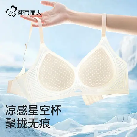 都市丽人超薄凉感内衣女夏薄款透气洞洞杯无痕舒适文胸罩小胸美背商品大图