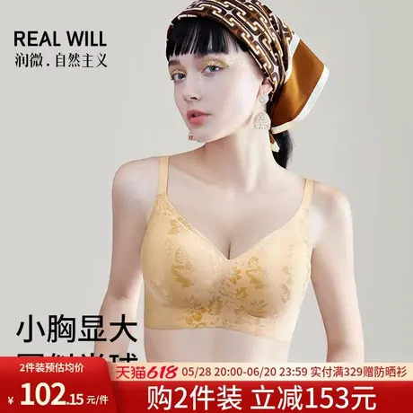 润微内衣女小胸聚拢显大圆圆胸收副乳无痕文胸女果冻条软支撑胸罩商品大图
