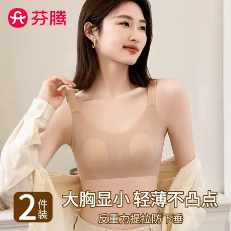 芬腾内衣女大胸显小胸聚拢收副乳防下垂超薄透气2025新款无痕文胸图片