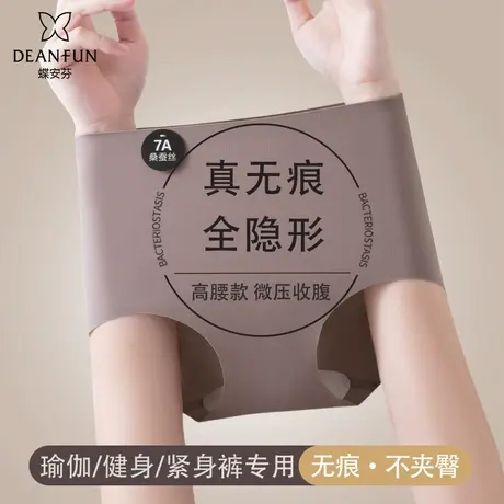 蝶安芬高腰无痕瑜伽内裤女士桑蚕丝抗菌裆冰丝薄款不夹臀三角短裤商品大图