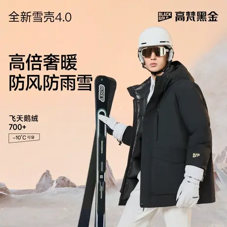 【高梵黑金鹅绒服】雪壳4.0五分羽绒服男士2024新款冬季加厚外套商品大图
