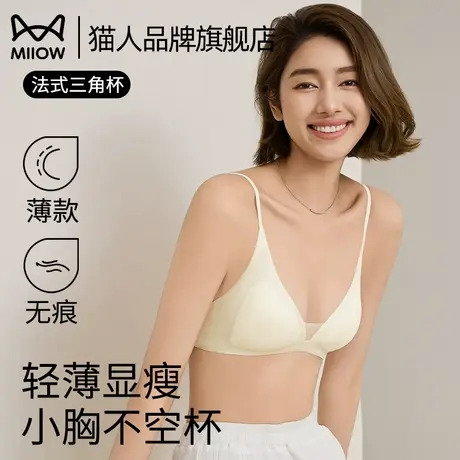 猫人法式性感三角杯内衣女士聚拢细肩带美背简约无痕轻薄透气文胸商品大图